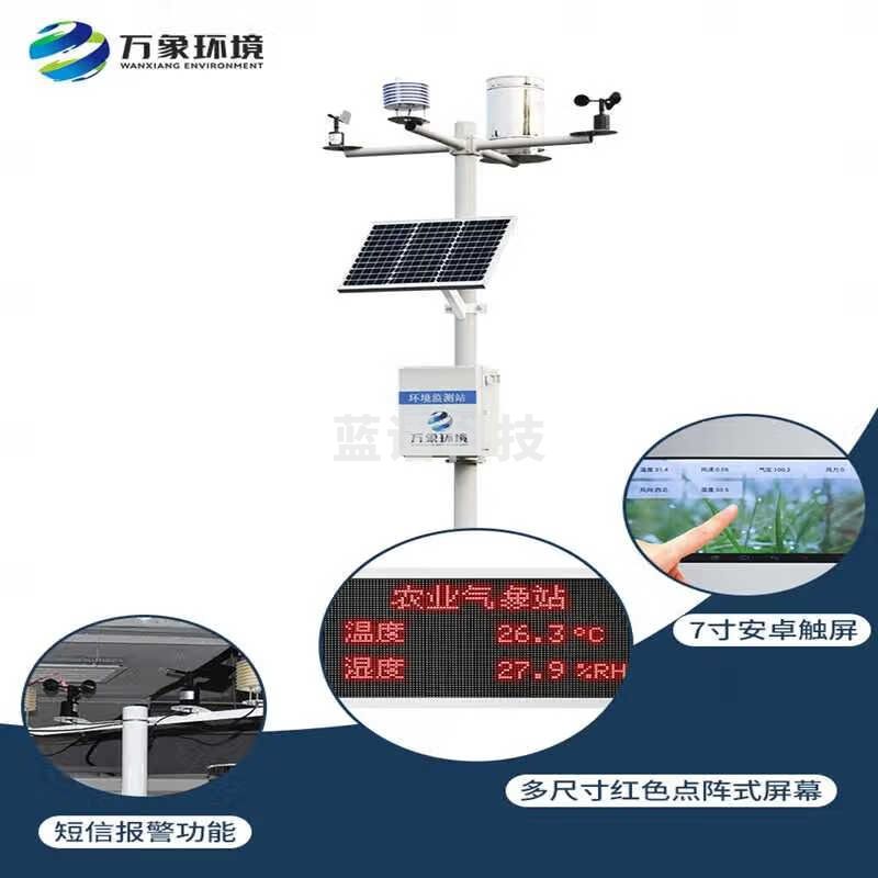 倍佳鑫 六要素 农业气象站小型气候观测设备 气象仪器
