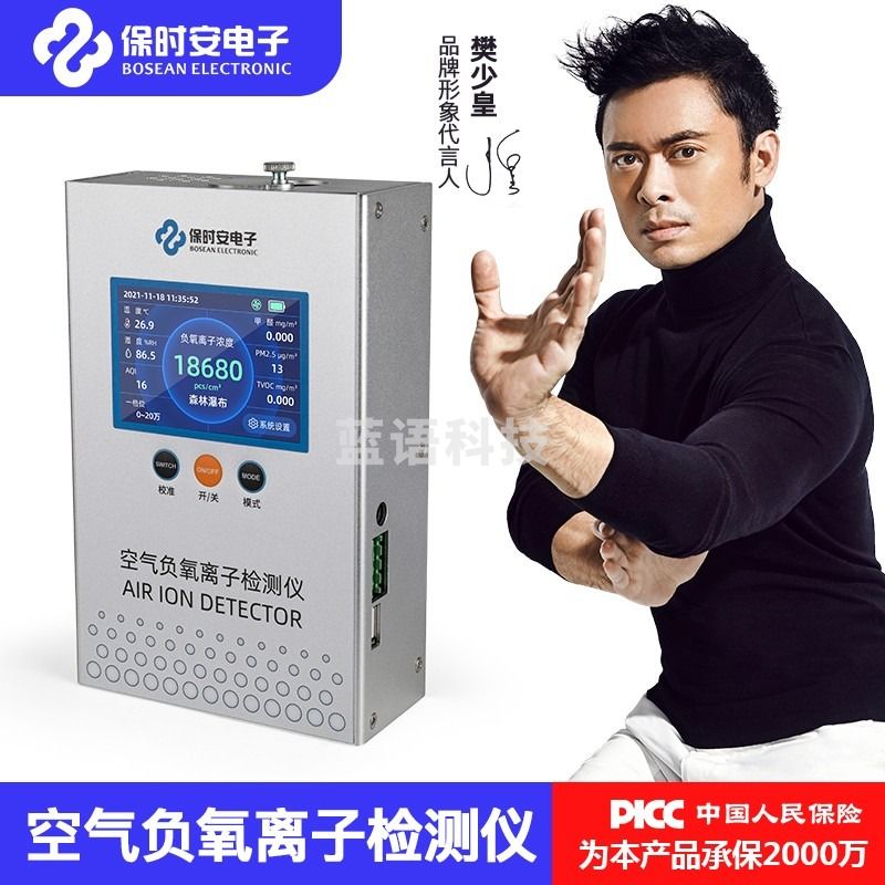 保时安 空气负氧离子检测仪