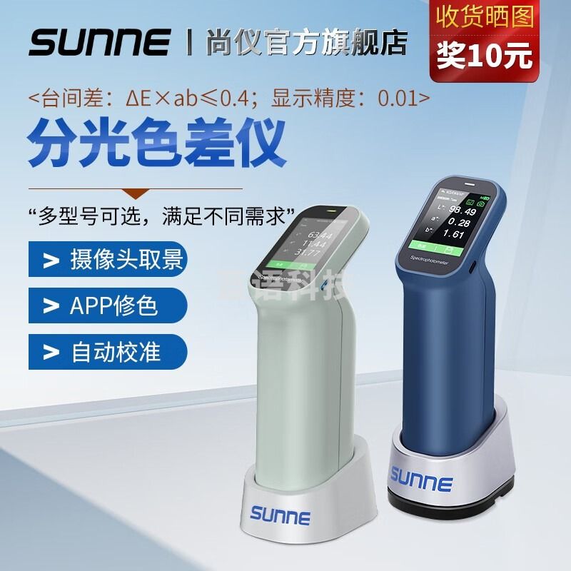 尚仪 SN-SCY-1 分光色差仪