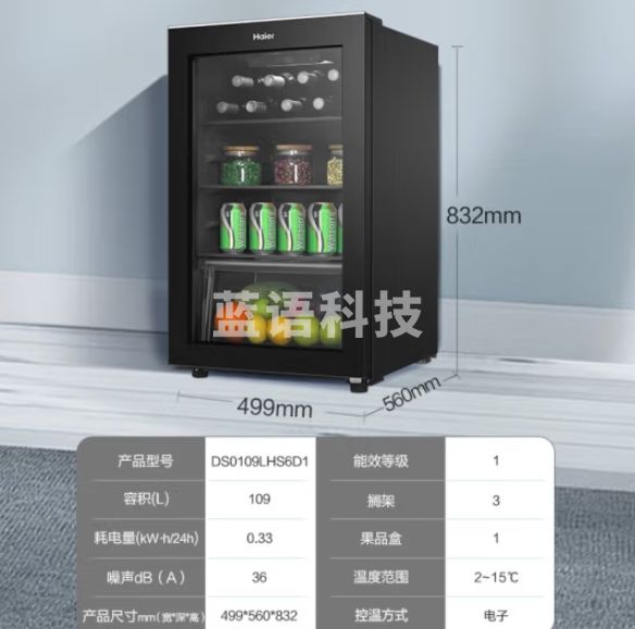 海尔（Haier）109升家用客厅办公室冷藏柜暖藏冰吧 饮料茶叶水果保鲜柜小型酒柜冰箱DS0109LHS6D1