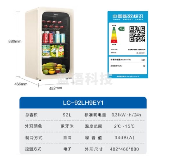 海尔（Haier）92升家用客厅办公室冷藏柜暖藏冰吧 茶叶饮料水果蔬菜保鲜柜囤货小型冰箱象牙米LC-92LH9EY1