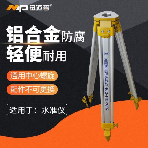 纽迈普（NMP）水准仪三脚架子经纬脚架全站清漆栲木质铝合金垂准RTK 水准仪优质铝合金脚架