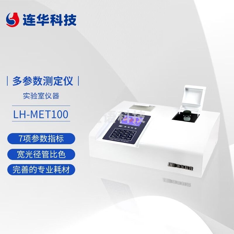 连华科技 LH-MET100 重金属测定仪柒壹零 其他分析仪器
