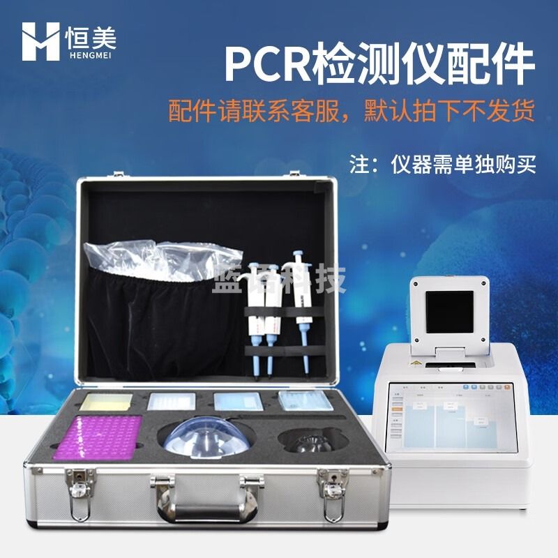 云异恒美实时荧光定量pcr检测仪核酸转基因松材线虫猫狗动物疫病器 配件 仪器仪表零部件-