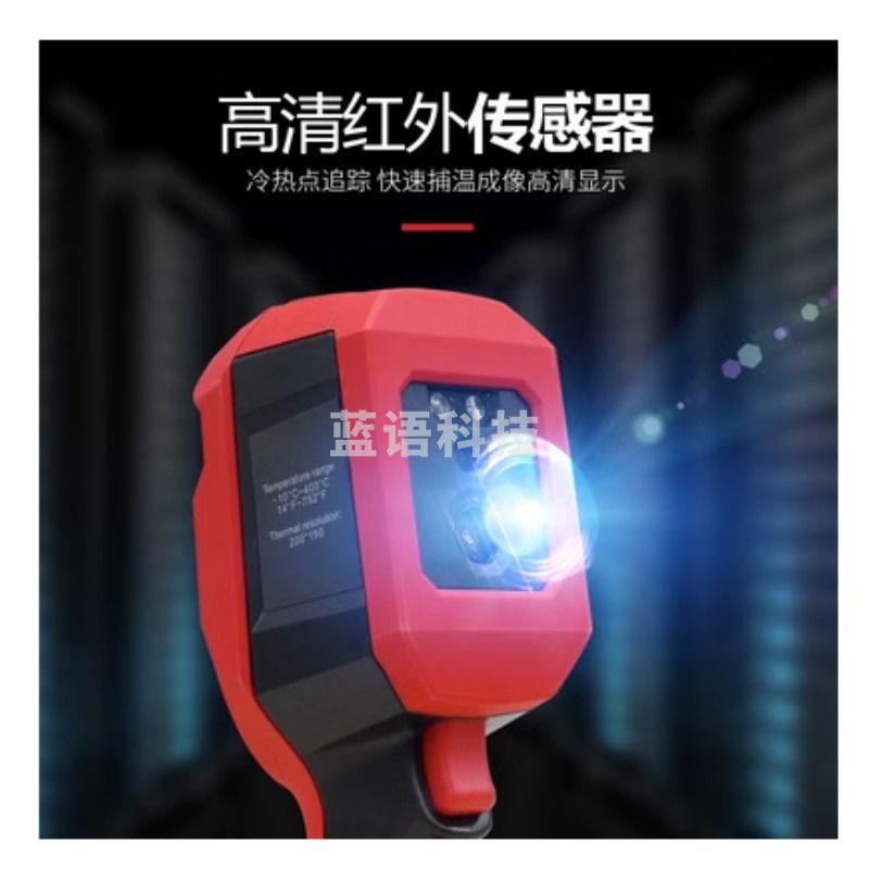 兆路 红外线热像仪高清工业电力地暖检测热成像仪 心理仪器
