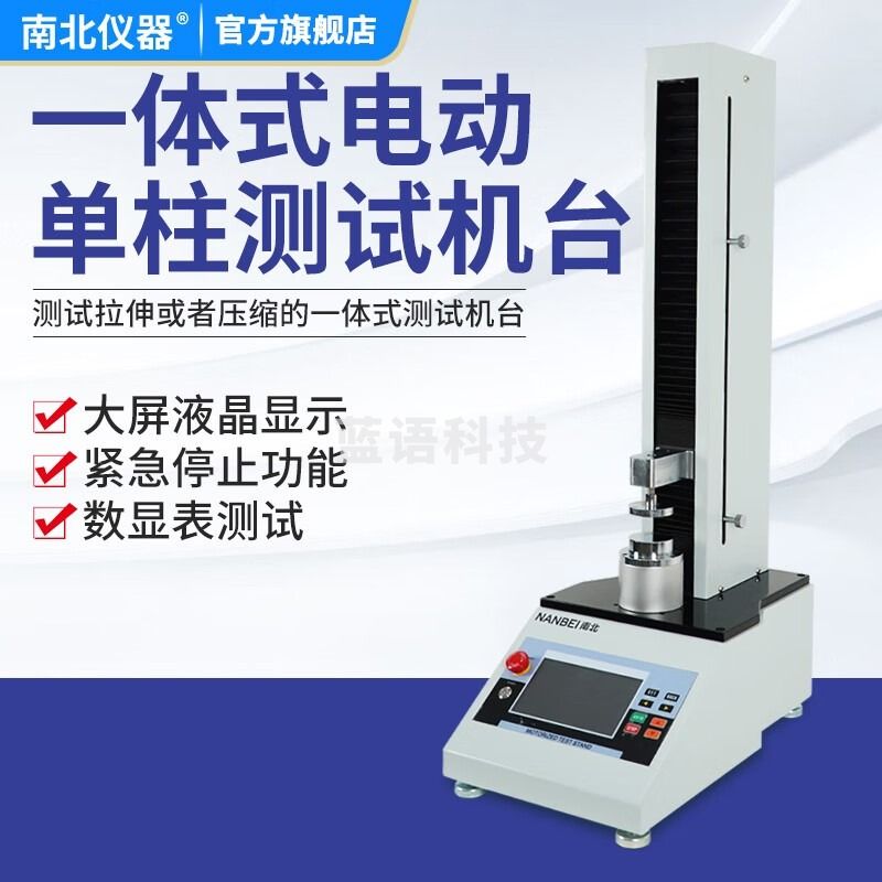 南北仪器 数显电动立式单柱测试机AEL-A-20N30N5橡胶金属线材拉伸推拉力试验机 AEL-A-50（5） 教学仪器/实验器材