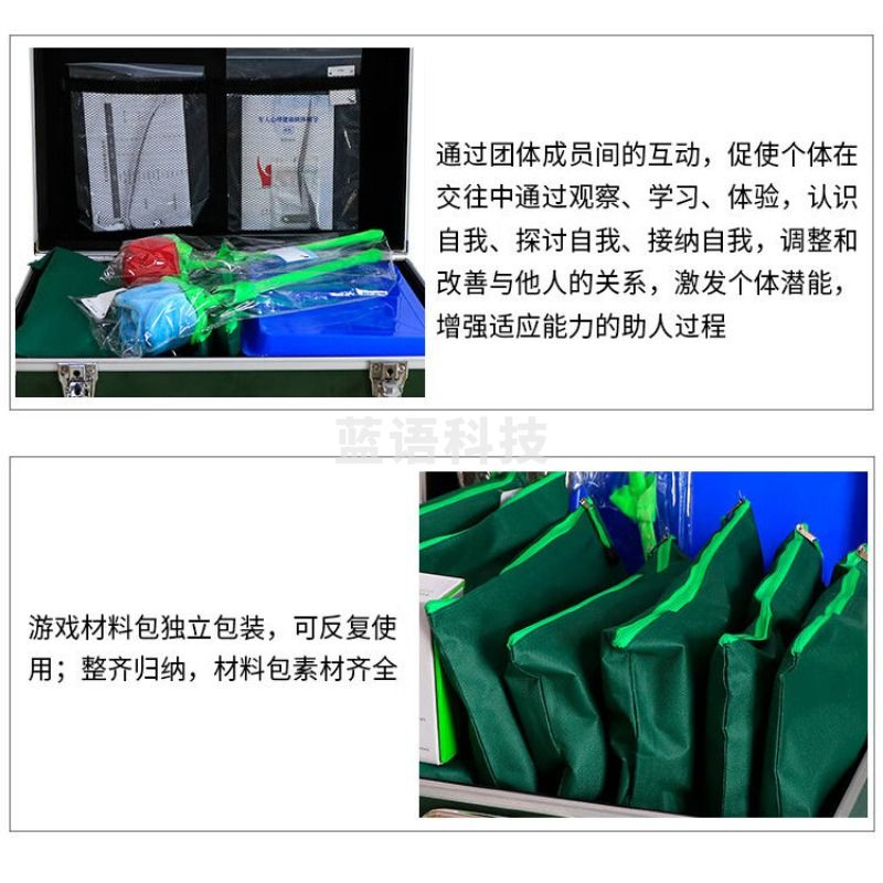 博科心界 心理仪器博科心界SAP570A2 心理健康系列团队游戏道具训练包团体辅导拓展箱