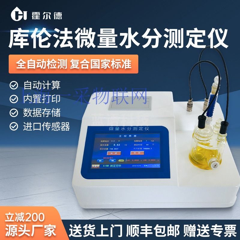 卡尔费休微量水分测定仪全自动柴油石油油品含水率测试仪器 电化学分析仪器