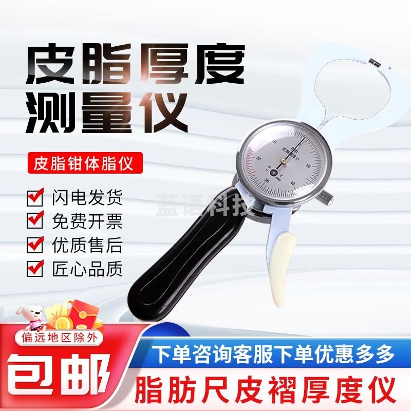 铂特体 皮脂厚度计皮脂厚度测量仪脂肪尺皮褶仪钳体脂仪 教学仪器
