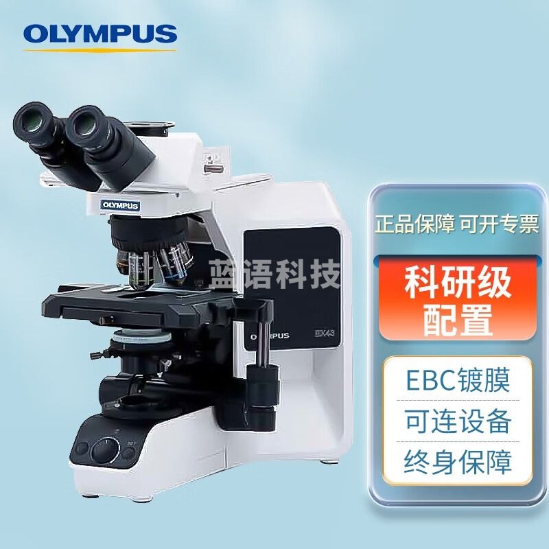 比克曼生物/BKMAM 教学仪器实验器材比克曼生物（BKMAM）奥林巴斯显微镜CX23三目倒置体式电子光学高清专业教学医疗临床研究 正置BX53，下单询客服