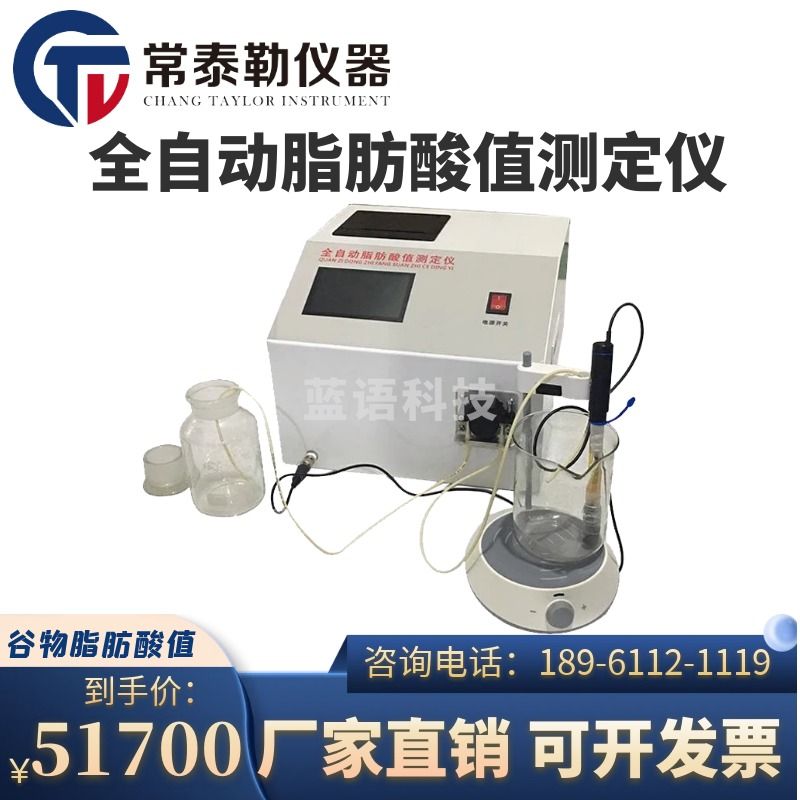 -DJI 大疆 常泰勒JZSG-II全自动脂肪酸值测定仪大米稻谷糙米脂肪酸值检测自动滴定 仪器仪表零部件