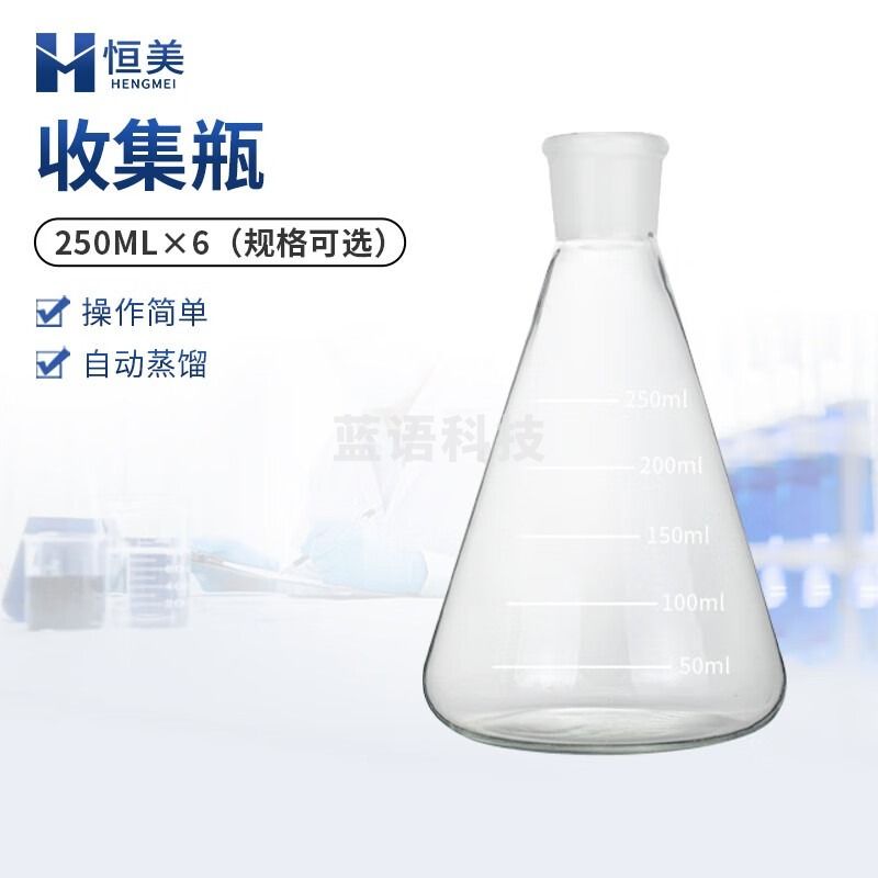 云异恒美蒸馏仪实验室预处理挥发酚氨氮氰化物凯氏氮油样品智能一体化蒸馏 收集瓶 仪器仪表零部件-