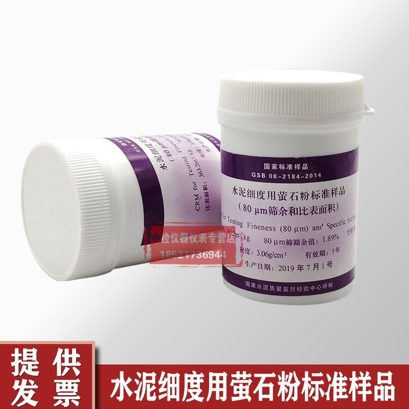 中交建仪和比表面积水泥细度用标准样品 200g/瓶