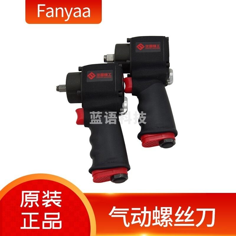 东日原装台湾Fanyaa气动扳手A301气动螺丝刀A01W408 1A01W401 A301 教学仪器