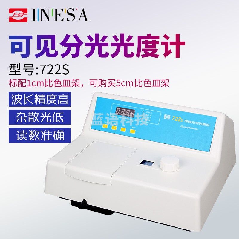 上分 仪电分析 仪电上分可见分光光度计实验室分析光谱仪 722S 教学仪器