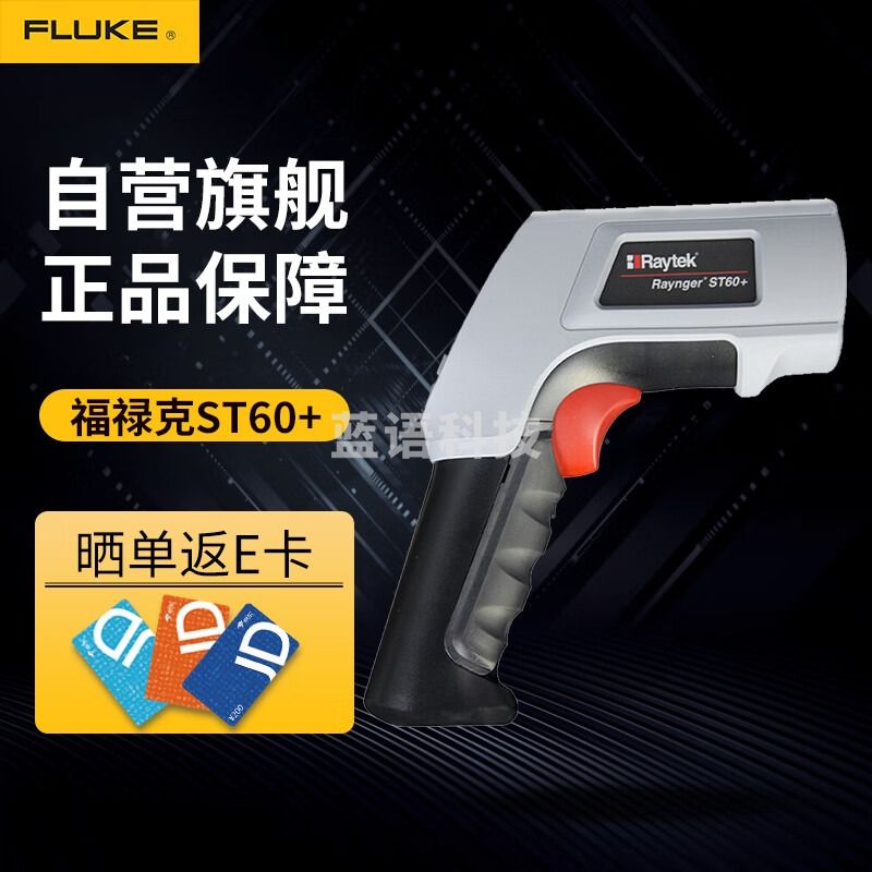 福禄克/Fluke 福禄克（Fluke）Raytek ST60+ 红外接触式点温仪 -32℃-600℃ 维保1年 Raytek ST+ 教学仪器