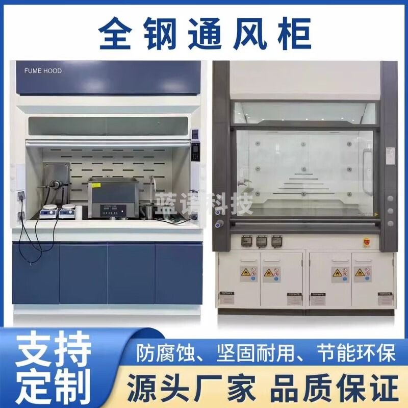 千奇梦 全钢通风柜钢木实验室全钢通风柜通风橱PP通风柜PP通风橱实验室设备