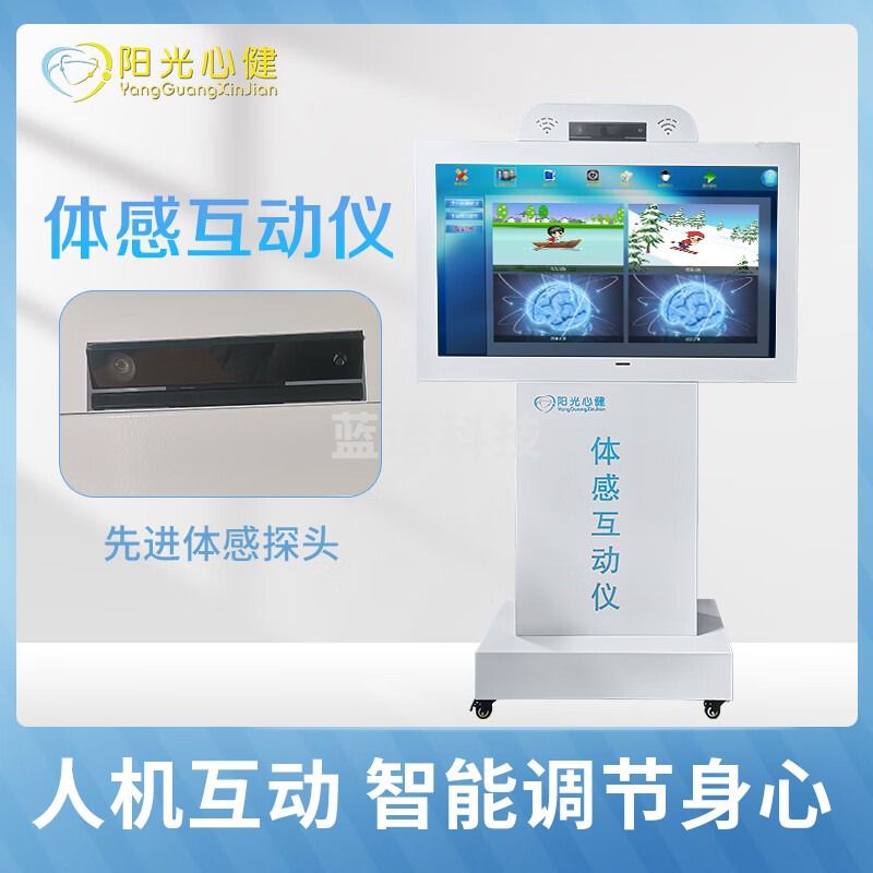 阳光心健 智能体感互动减压平台YG-TG-2心理减压放松设备 心理仪器