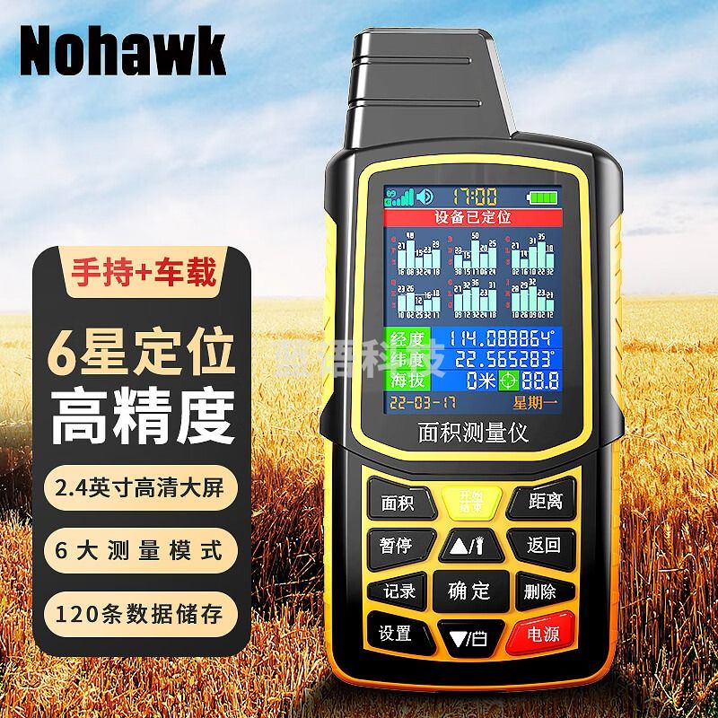 暗鹰 /NOHAWK 测亩仪北斗GPS高精度土地面积测量仪手持车载计亩器 测绘专用仪器