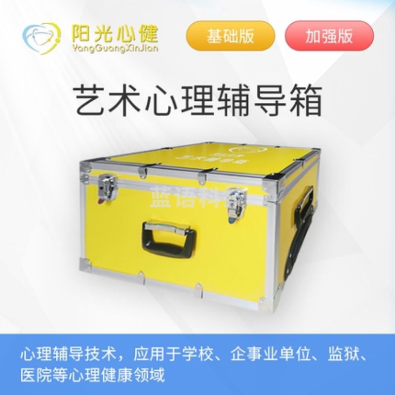 阳光心健 32CM*50CM*30CM 心理咨询室团体活动箱 心理仪器