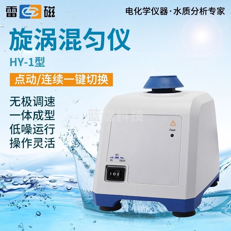 南北仪器 上海雷磁旋涡混匀仪HY-1/HY-2实验室涡旋混合振荡器 南北专卖 1型旋涡混匀仪 教学仪器/实验器材
