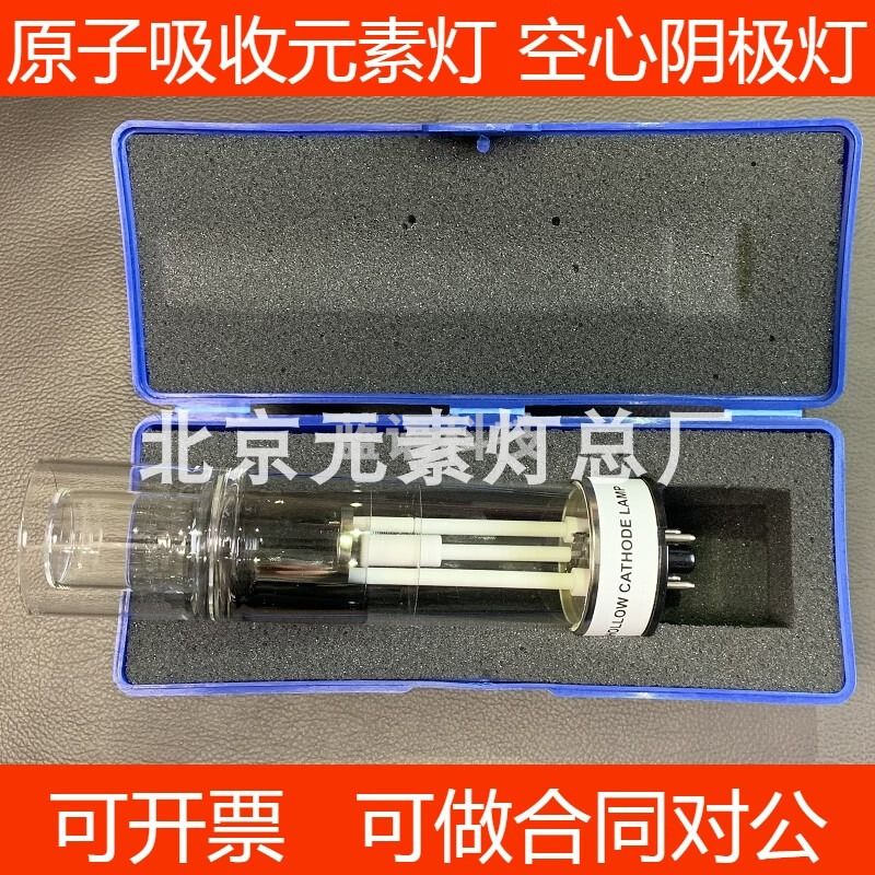 嗨·小房子 嗨·小房子 馨悠洁空心阴极灯原子吸收元素灯铜镉铬铅铁锌镍钠铍铯铊达丰瑞普析通用 铊Tl(单元素价格)