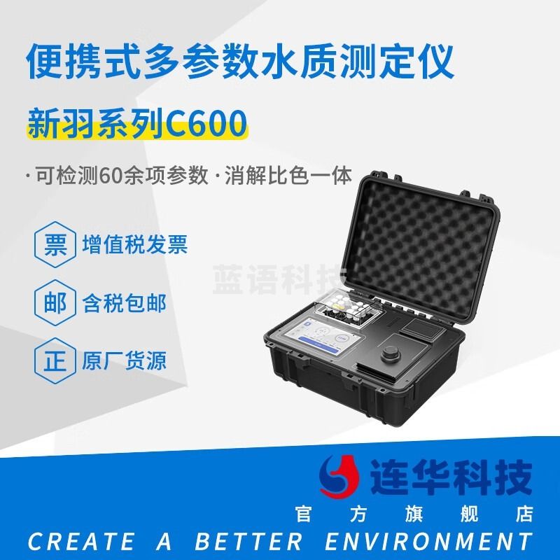 连华科技 C600便携式多参数水质测定仪柒壹零 其他分析仪器