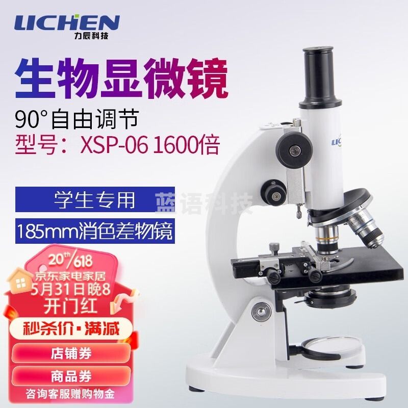 力辰科技 XSP-06 显微镜柒壹零 其他分析仪器