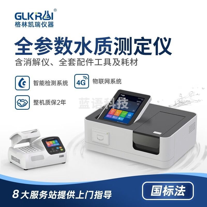 GLKRUI GL-660  污水检测仪柒壹零 其他分析仪器