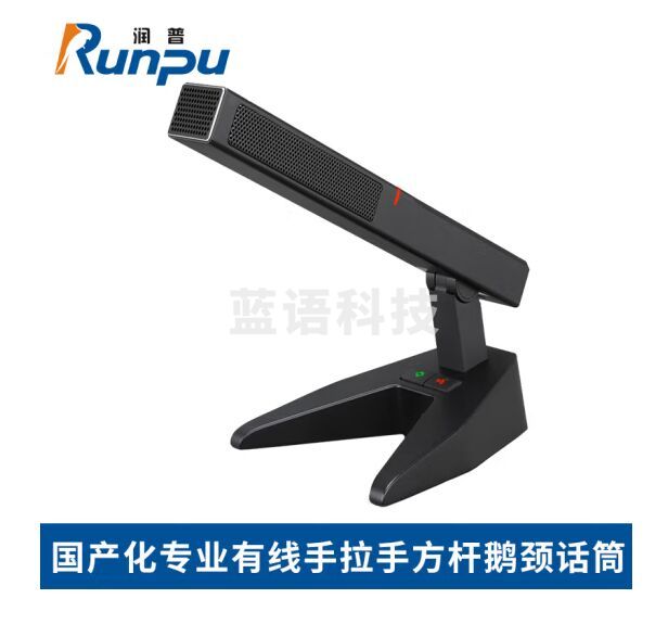润普/Runpu国产化手拉手系统专业有线手拉手麦克风工程会议话筒鹅颈麦方杆短杆桌面式代表单元RP-YS6820C