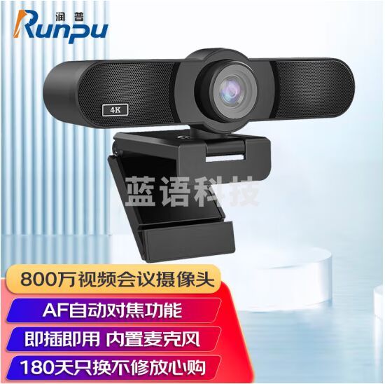 润普Runpu 视频会议摄像头/4K高清USB网络摄像头网络课腾讯会议带麦克风台式机电脑摄像头RP-C900E