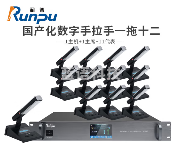 润普（Runpu）国产化手拉手系统RP-YS6680 专业有线手拉手麦克风超心形指向工程会议话筒方杆鹅颈麦一拖十二