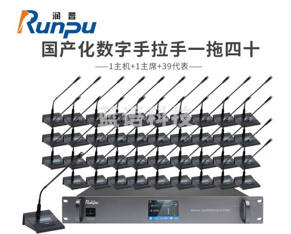 润普（Runpu）国产化手拉手系统RP-YS6680 专业有线手拉手麦克风超心形指向工程会议话筒长杆鹅颈麦一拖四十