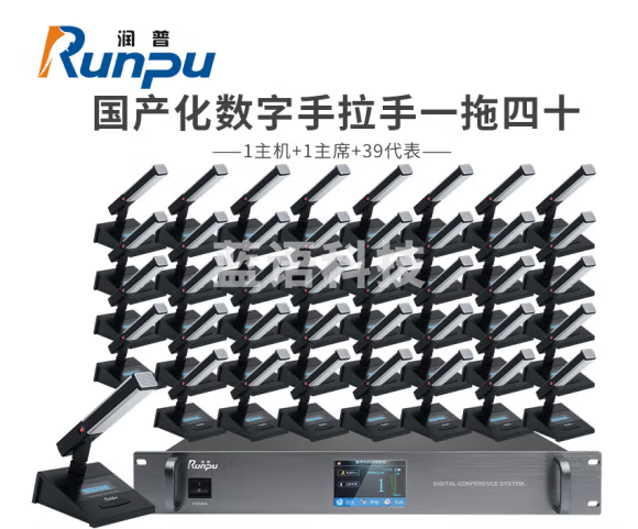 润普（Runpu）国产化手拉手系统RP-YS6680 专业有线手拉手麦克风超心形指向工程会议话筒方杆鹅颈麦一拖四十