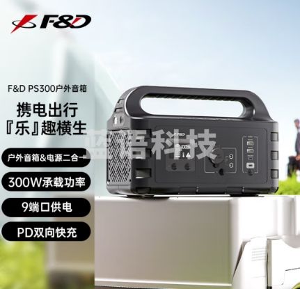 奋达F&D蓝牙音箱应急电源照明旅行充电快充音乐便携式音响户外房车露营电源PS300