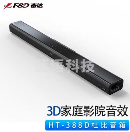 奋达 F&D音箱低音炮家庭影院播放器家用电视k歌音响回音壁有源音箱HT-388D Soundbar