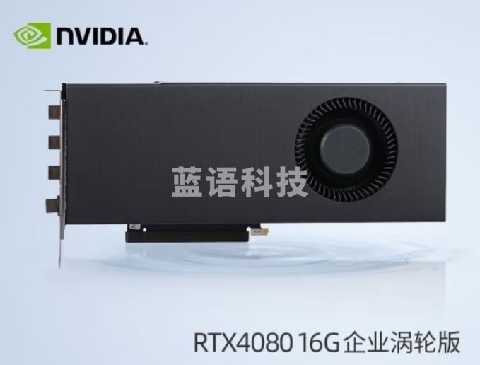英伟达（NVIDIA）Geforce定制公版涡轮卡双宽企业级GPU深度学习AI推理训练服务器计算卡 RTX4080 16G双宽涡轮工包