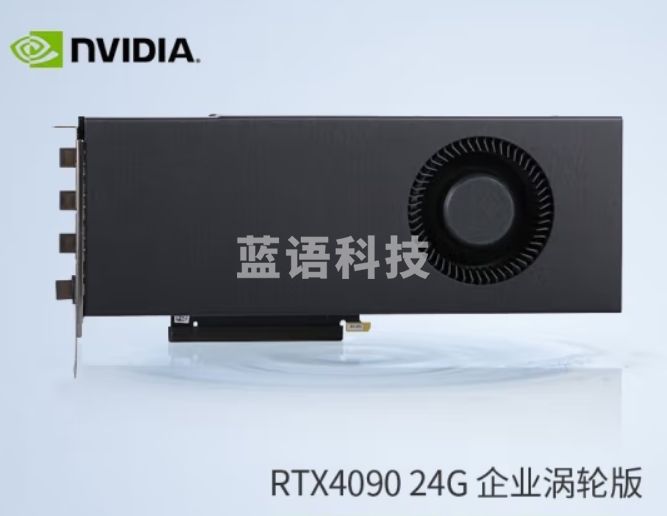 英伟达（NVIDIA）Geforce定制公版涡轮卡双宽企业级GPU深度学习AI推理训练服务器计算卡 RTX4090 24G双宽涡轮版