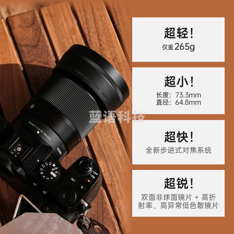 适马（SIGMA）30mm F1.4 DC DN｜Contemporary 半画幅 大光圈定焦镜头 微单人像（索尼E卡口）