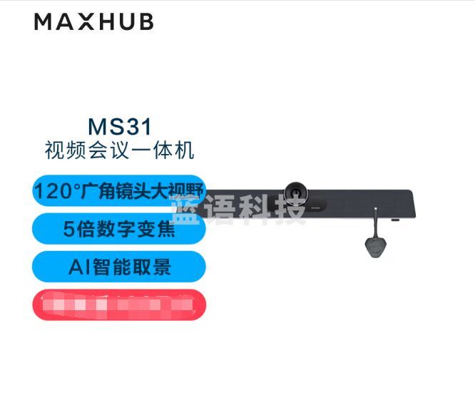 领效（MAXHUB）会议麦克风摄像头一体机4K高清120°广角1200万像素内置8米拾音麦克风MS31