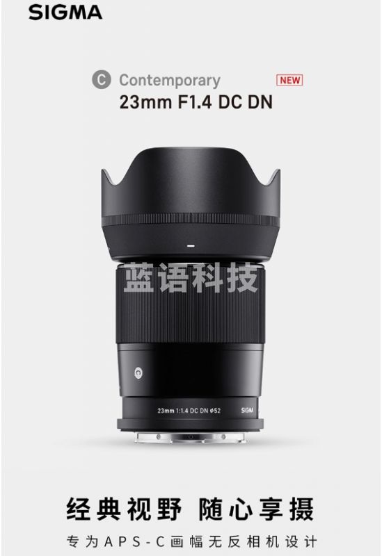 适马（SIGMA）23mm F1.4 DC DN｜Contemporary 半画幅 大光圈定焦镜头 微单人像（索尼E卡口）