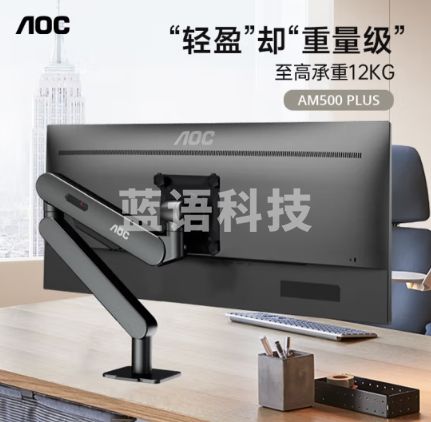 AOC 显示器支架 桌面升降显示器支架臂 旋转电脑架 屏幕支架 居家办公电脑支架 AM500BP/93（黑色）