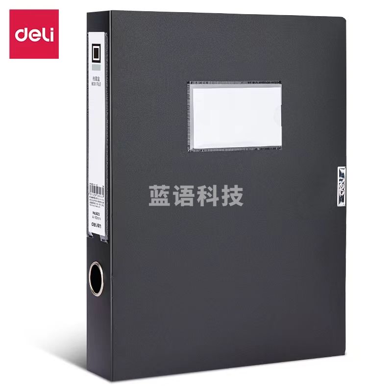 得力5623档案盒(黑)(只)