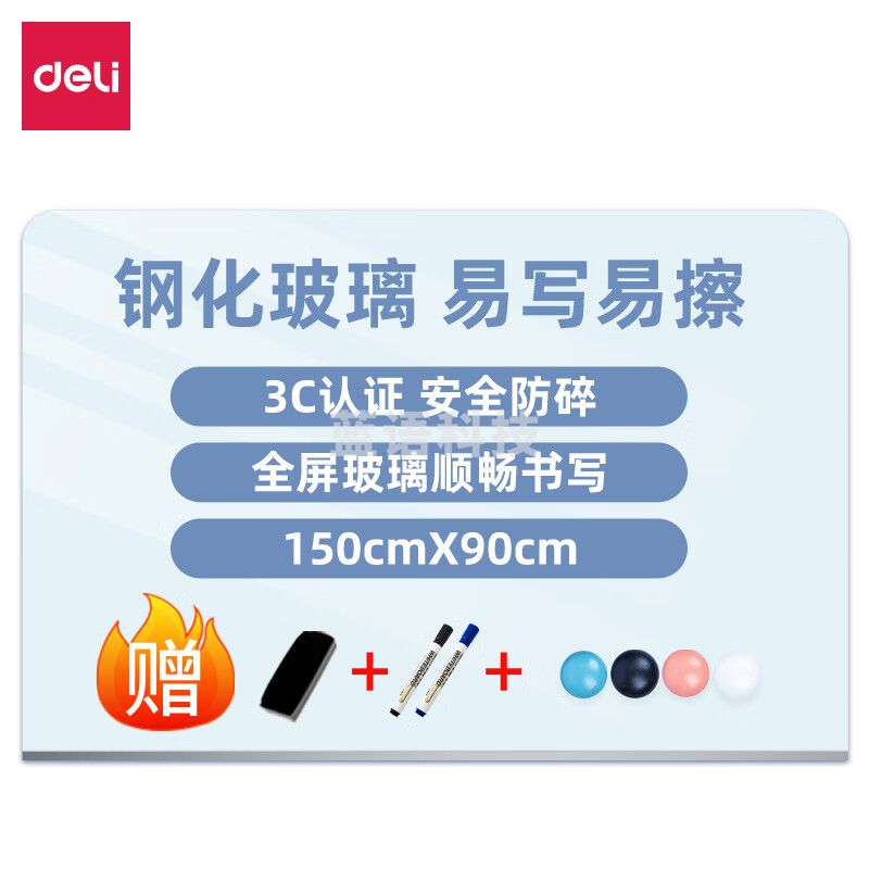 得力(deli)挂式白板150*90cm 全面屏磁性钢化悬挂式玻璃白板 MZ102