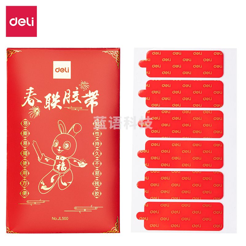 得力JL500春联胶带50mm*18mm*0.4mm(透明)(60片/袋)