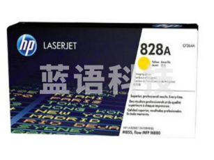 惠普(HP)黄色 828A (CF364A) 30000页 适用M855/M880