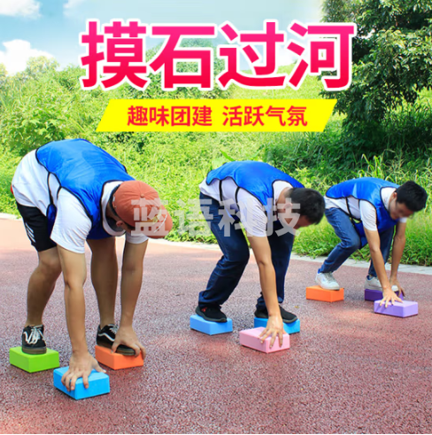 摸石过河砖游戏道具拓展训练3块