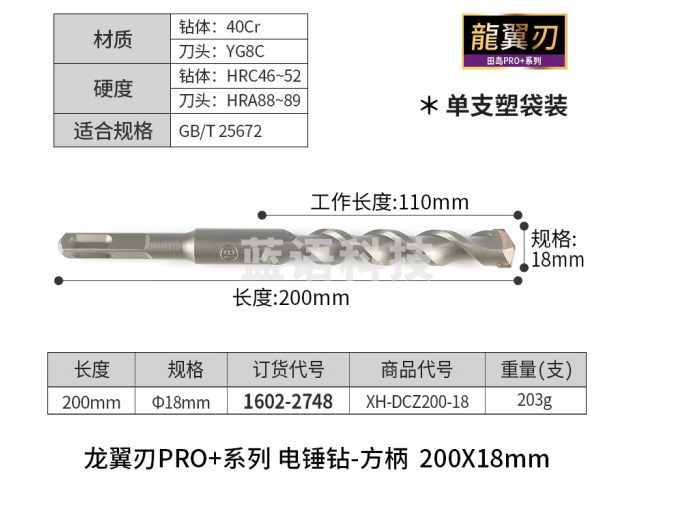 田岛日本Tajima电锤钻头冲击方柄钻头混凝土穿墙钻头打孔电镐凿子电钻 龙翼刃方柄200x18mm1602-2748