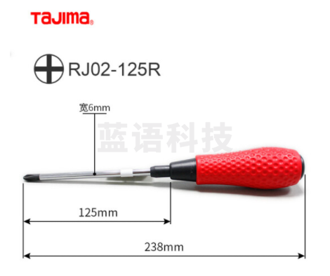 田岛螺丝批 十字螺丝刀 维修用胶柄磁性螺丝刀 工业级螺丝批套装 RJ02-125R(6*125mm)