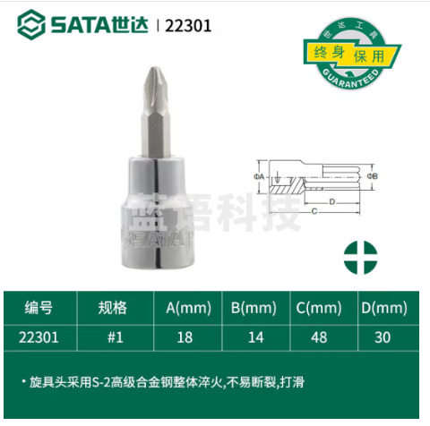 世达10mm系列十字形旋具套筒中飞米字棘轮扳手手动工具十字批头 #1/22301
